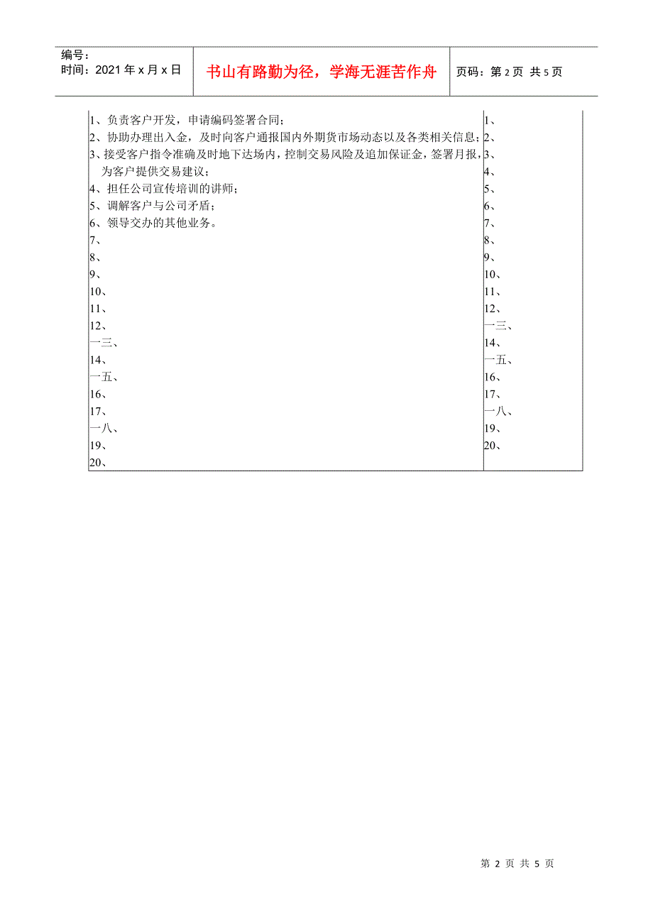 交易部经纪人岗位职责_第2页