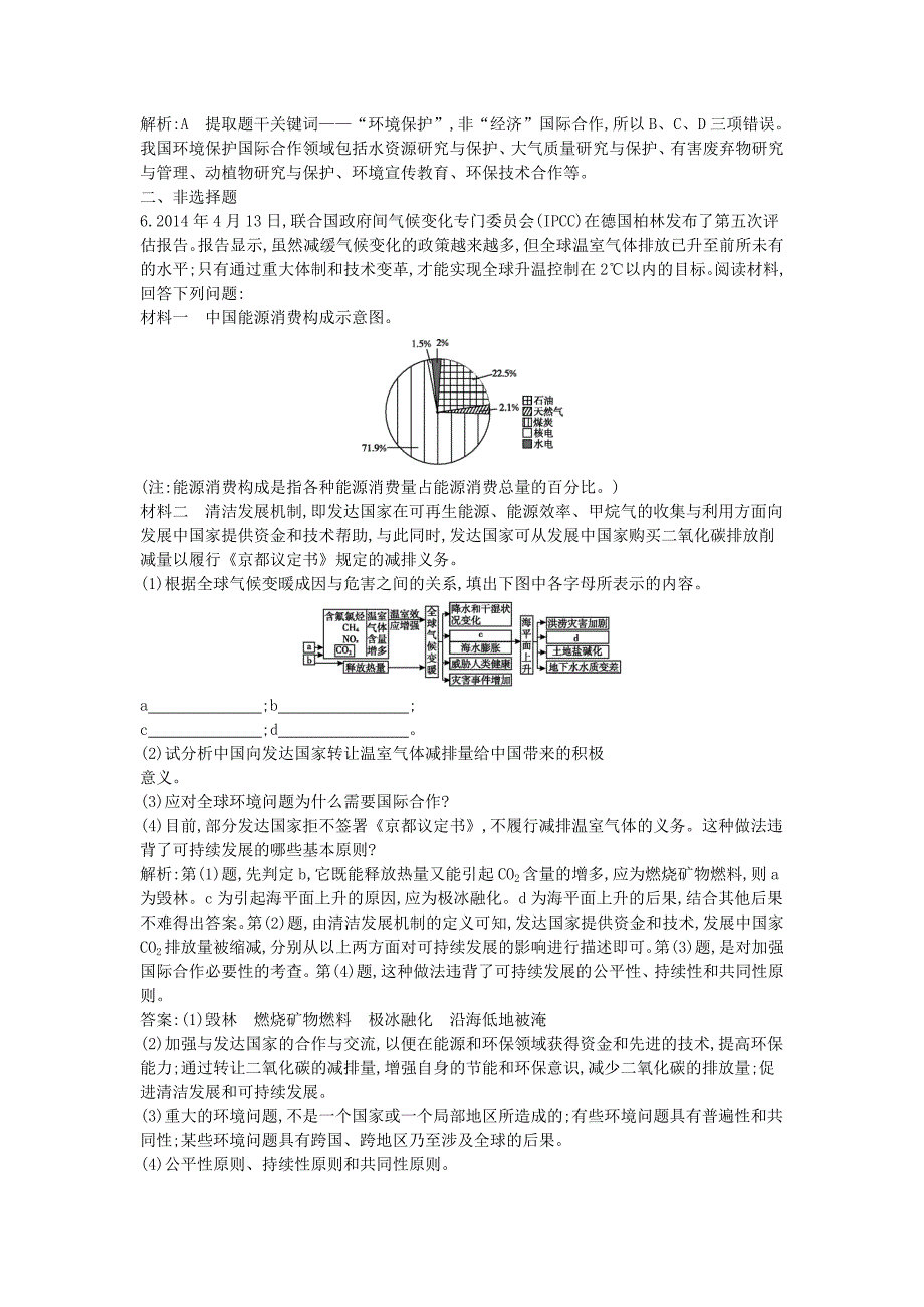 2022年高中地理第五章环境管理及公众参与第二节环境管理的国际合作课时提升新人教版选修_第2页