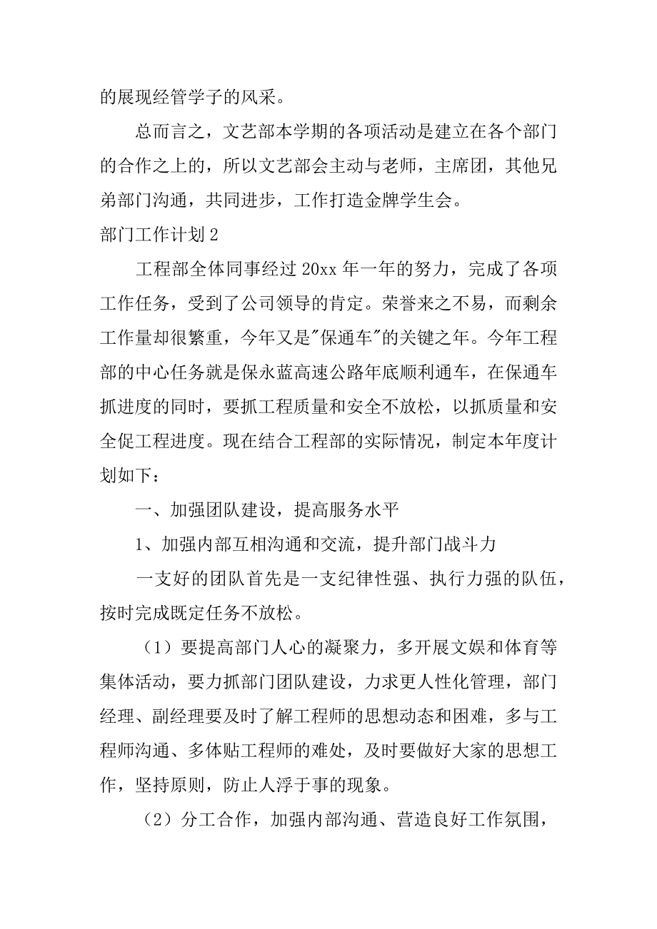 部门工作计划13篇(年度工作计划部门)_第3页