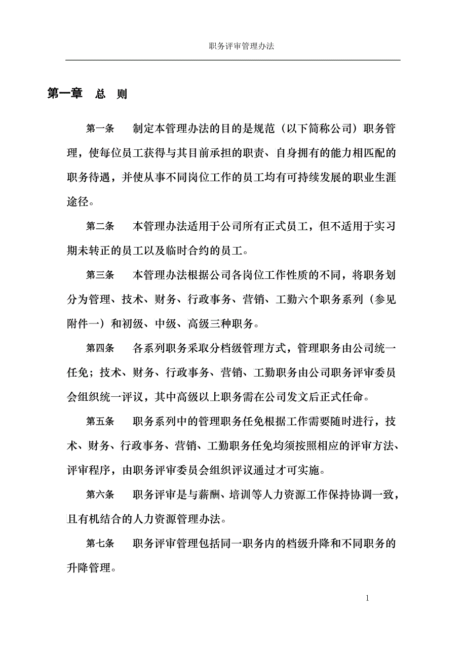 职务评审管理办法new_第3页