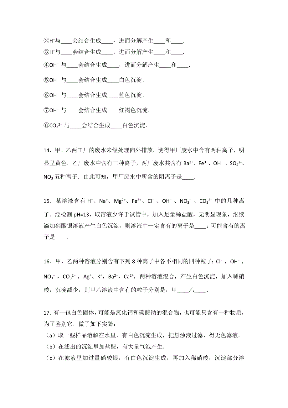 (完整版)初中化学离子共存专题_第3页