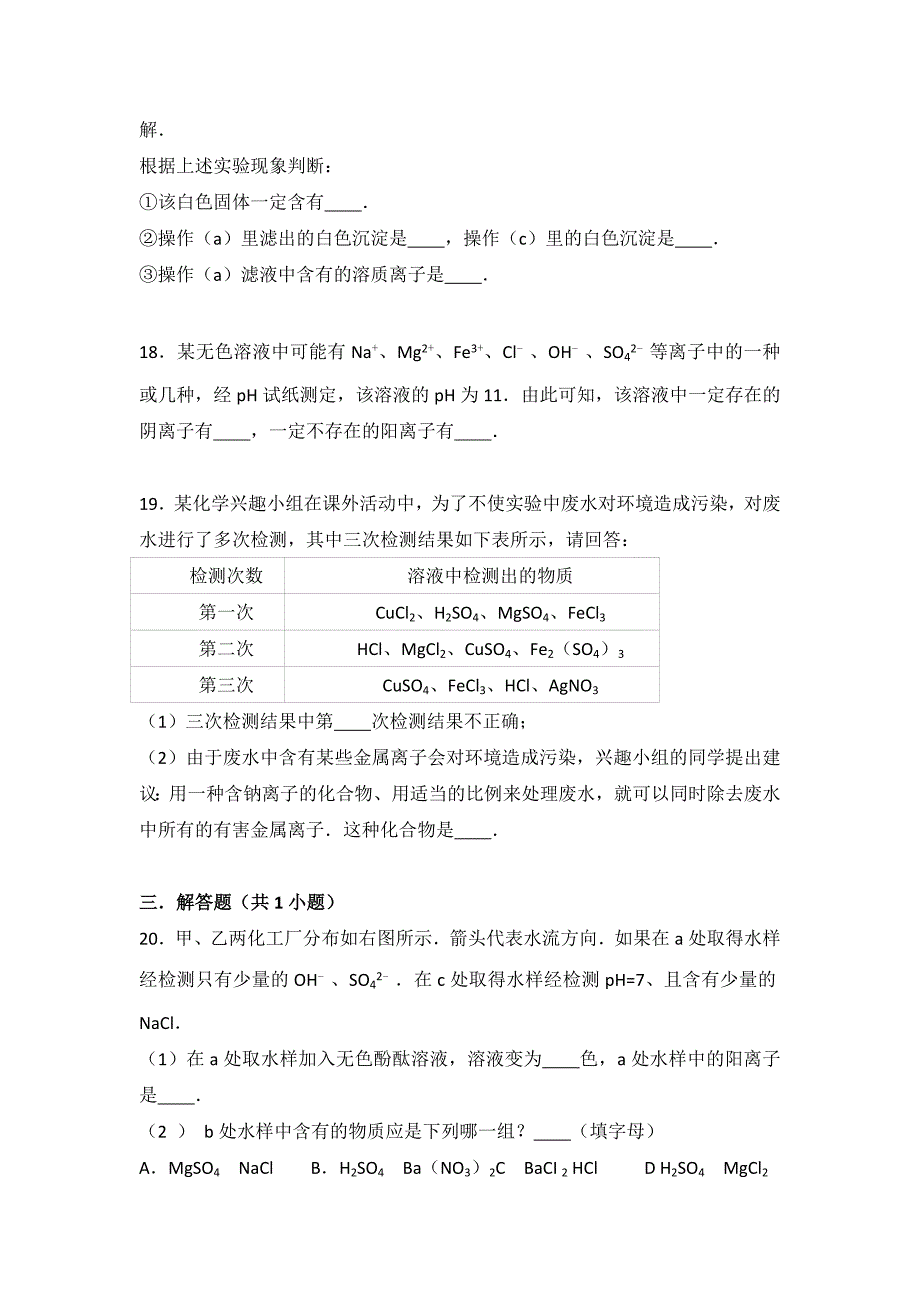 (完整版)初中化学离子共存专题_第4页