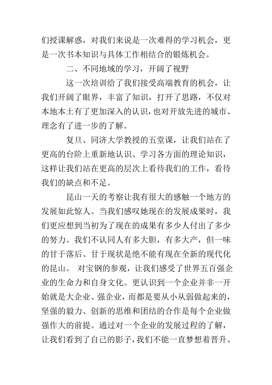 个人培训学习总结范文_第4页