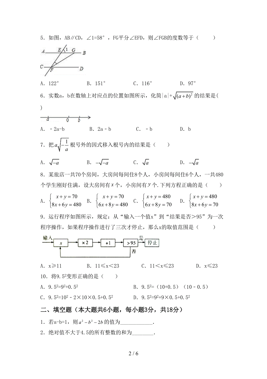 新人教版七年级数学上册期末测试卷(全面).doc_第2页