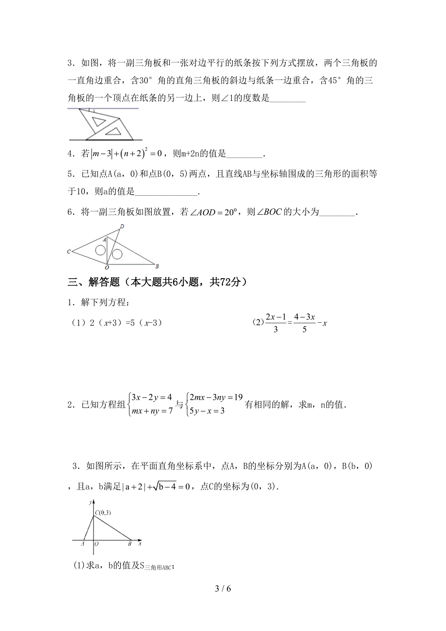 新人教版七年级数学上册期末测试卷(全面).doc_第3页