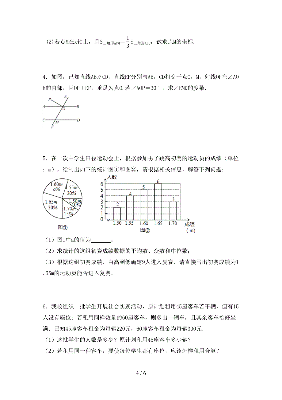 新人教版七年级数学上册期末测试卷(全面).doc_第4页