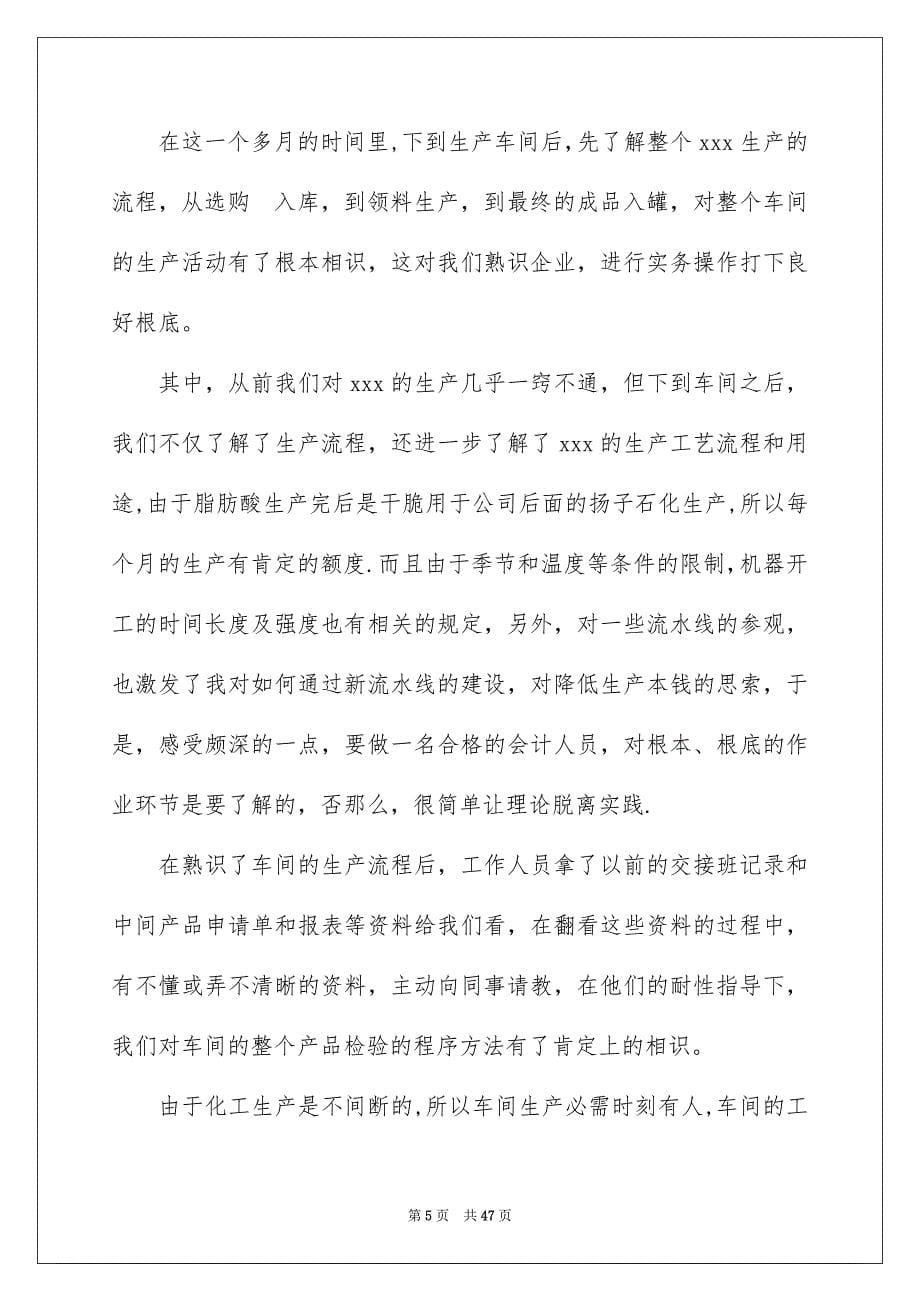 2023工厂实习报告70范文.docx_第5页