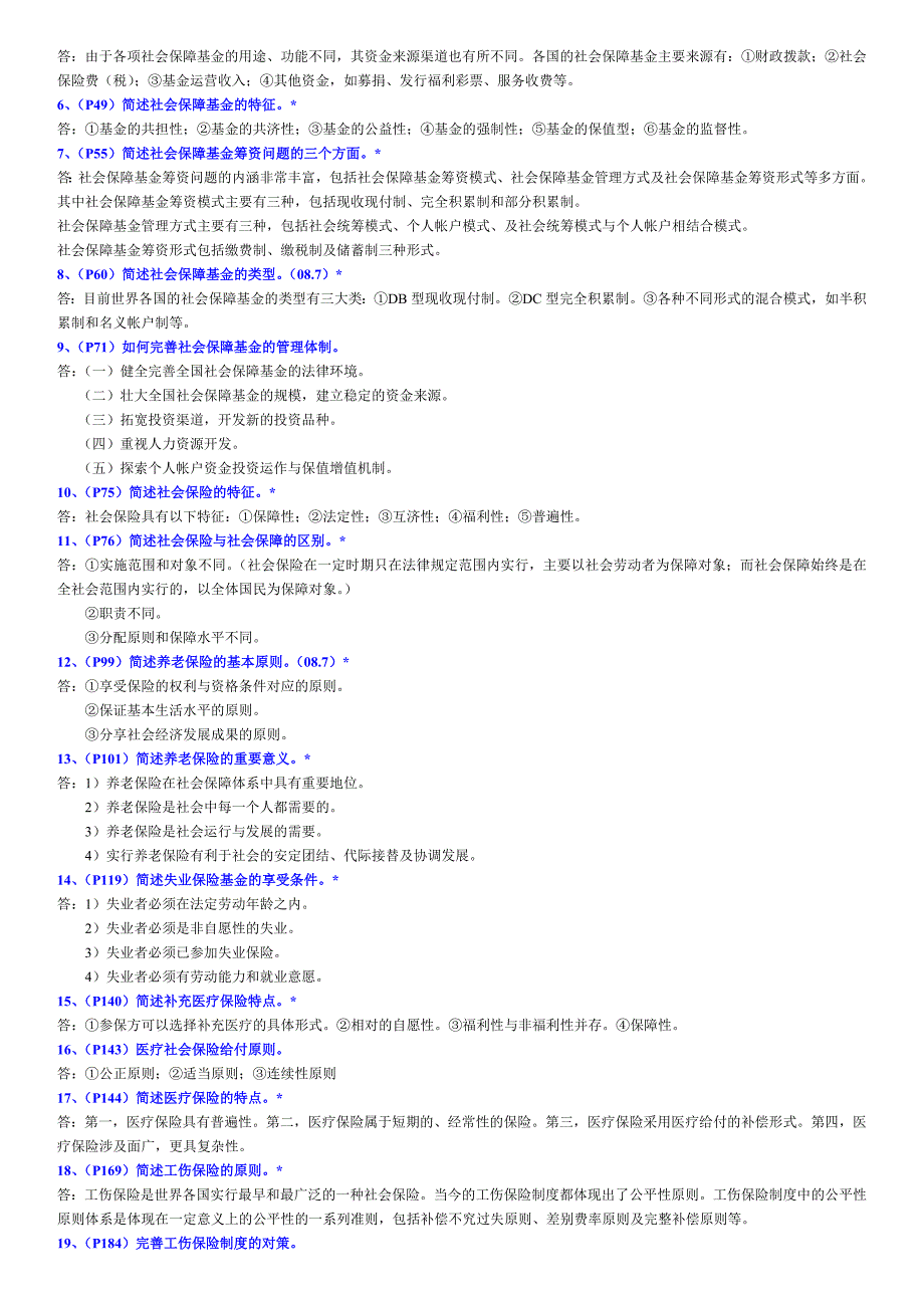 社会保障理论与实践复习题_第2页