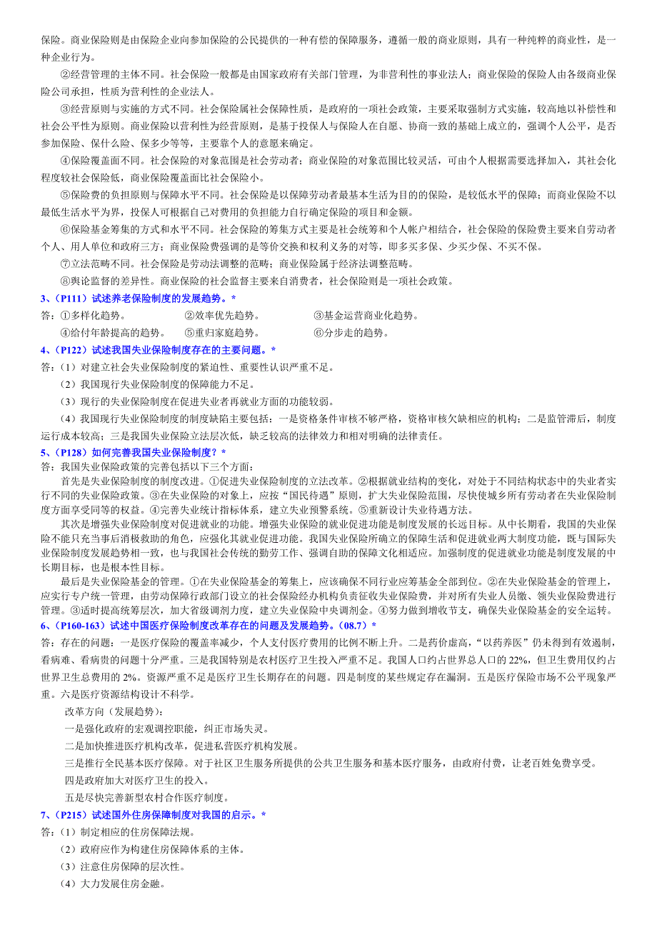 社会保障理论与实践复习题_第4页