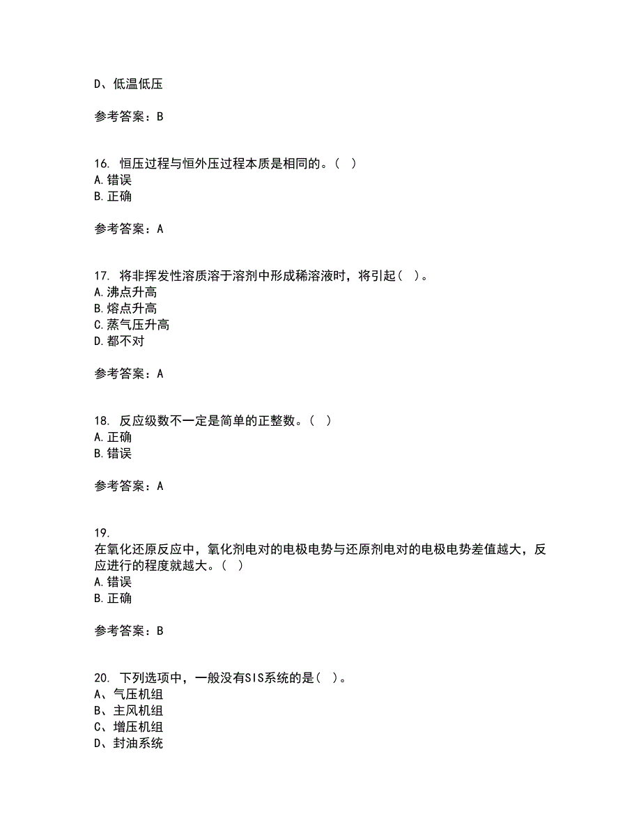 西安交通大学22春《物理化学》综合作业一答案参考90_第4页