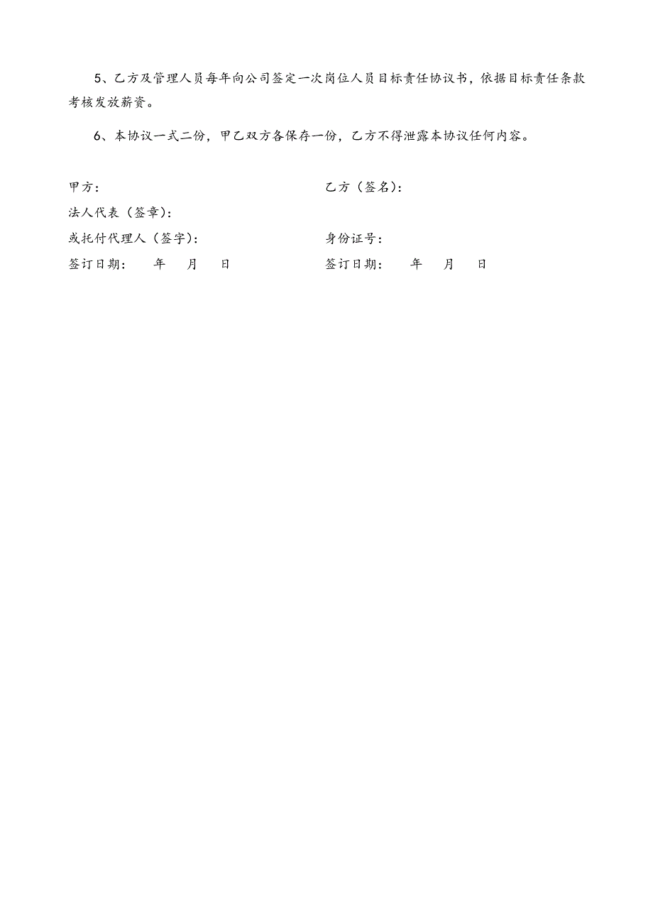 销售目标责任协议书_第4页