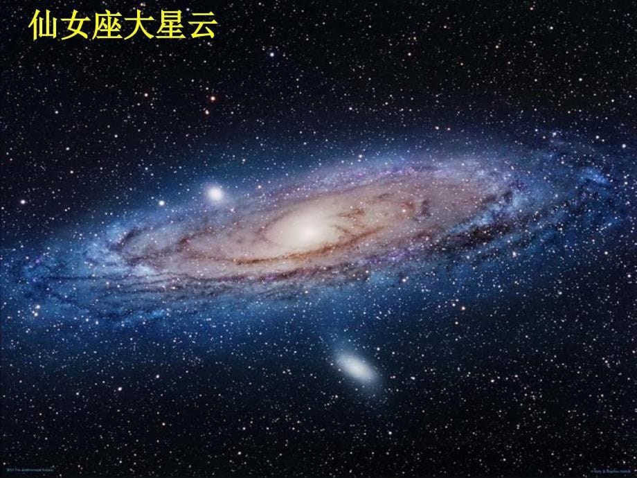 高中地理 1.1 地球在宇宙中课件1 中图版必修1_第5页