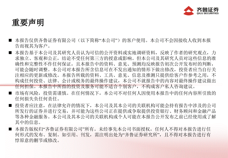 证券公司煤炭行业投资策略报告_第2页