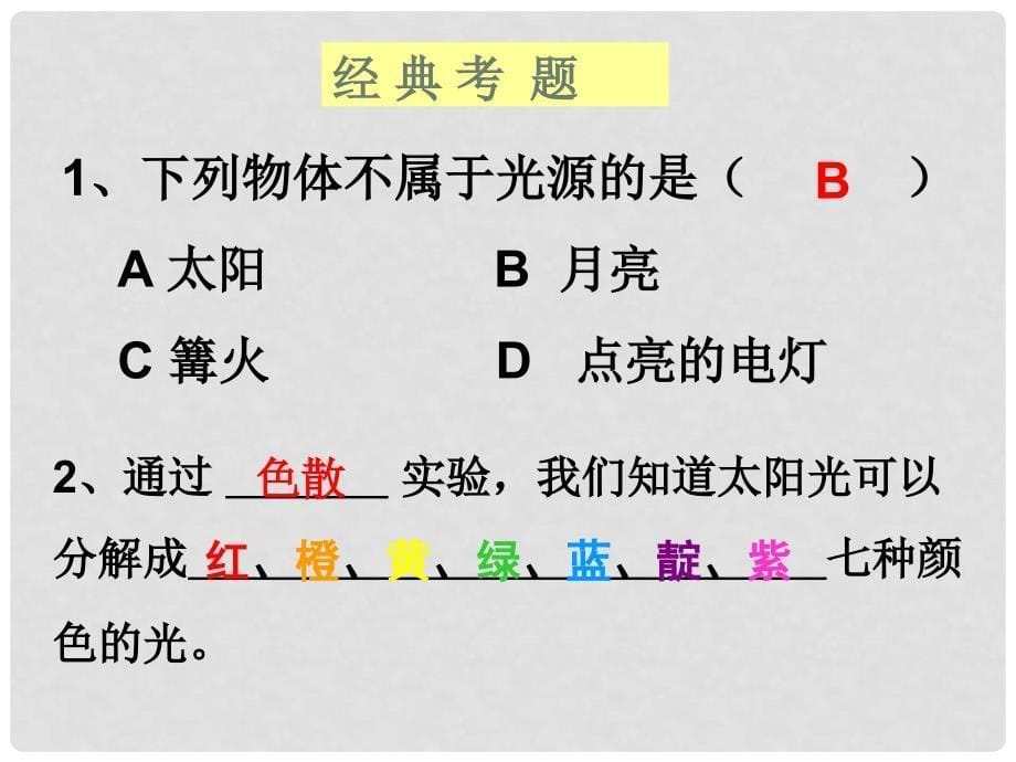 八年级物理第三章《光现象》复习课件苏科版_第5页