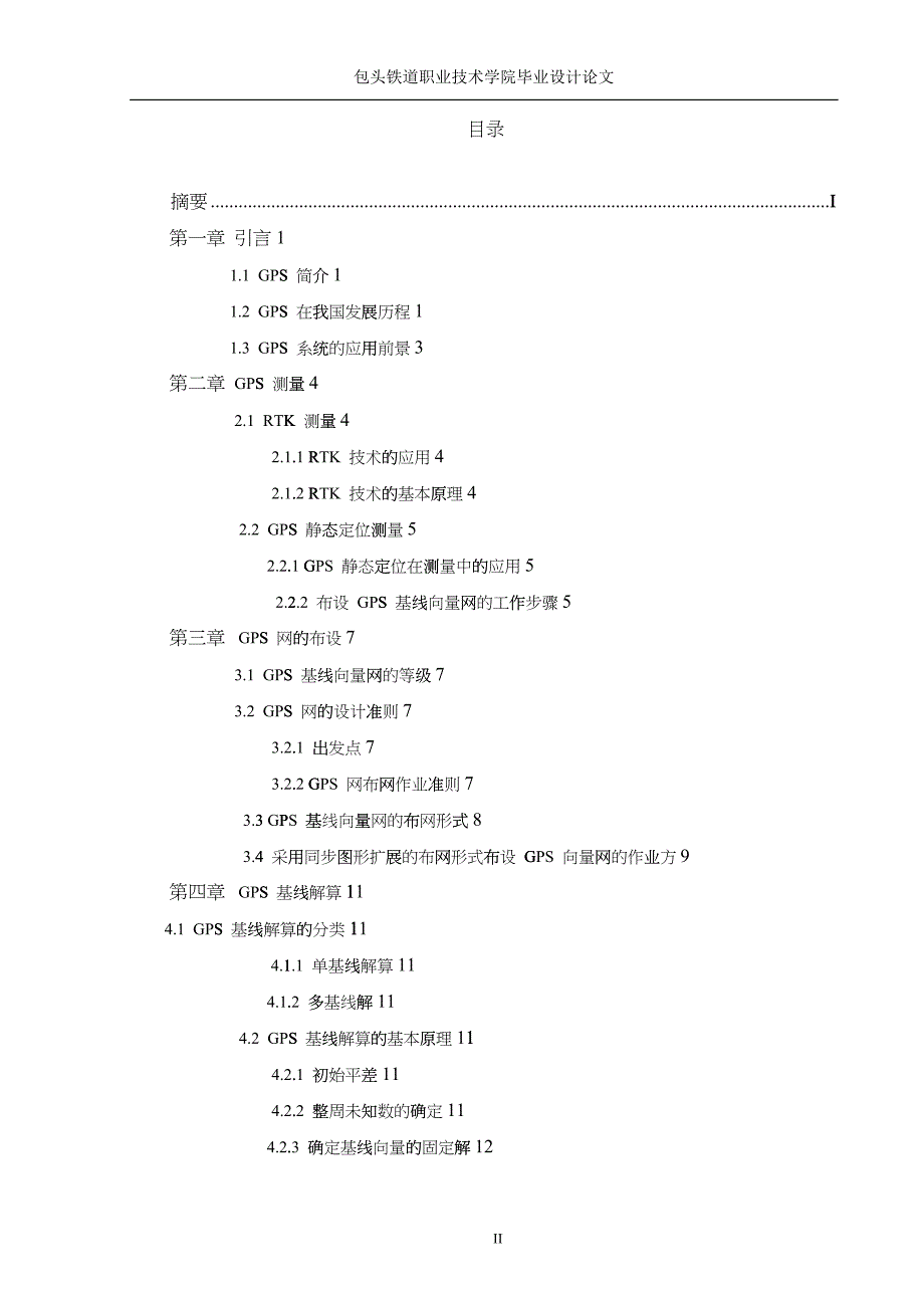 GPS在工程测量中的应用论文_第3页