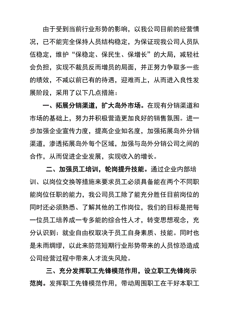 企业稳定就业岗位措施_第1页