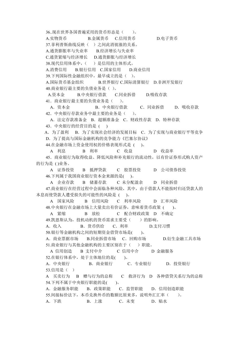 金融学试题库_第3页