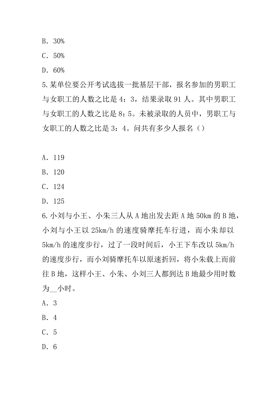 2023年青海公安招警考试真题卷（5）_第3页