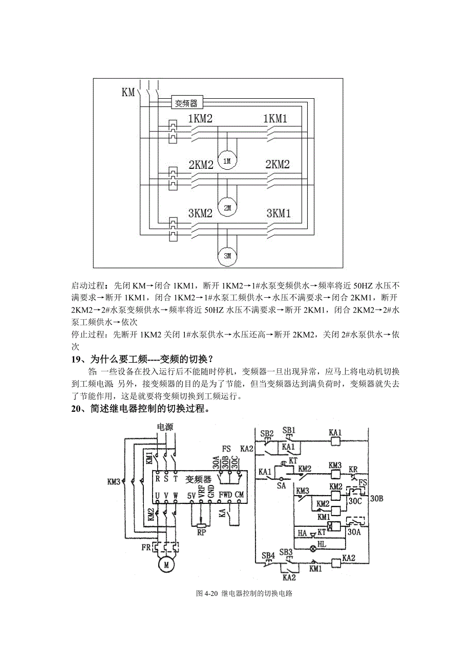 变频复习资料终结版_第4页