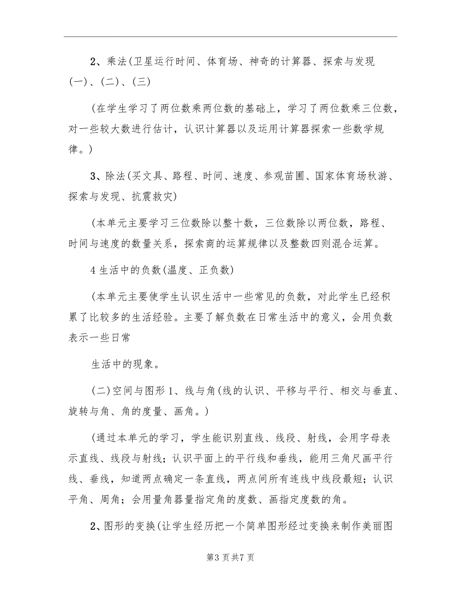 四年级数学上册教学计划_第3页