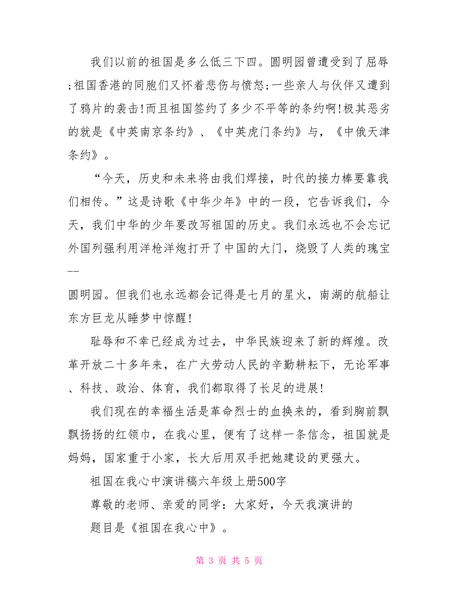 祖国在我心中演讲稿六年级上册500字六年级上册演讲稿_第3页