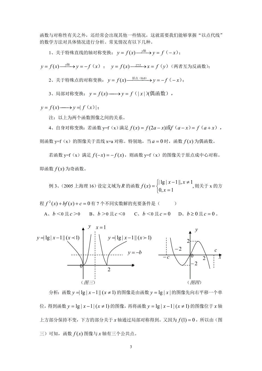 函数图像及其变换解读_第3页