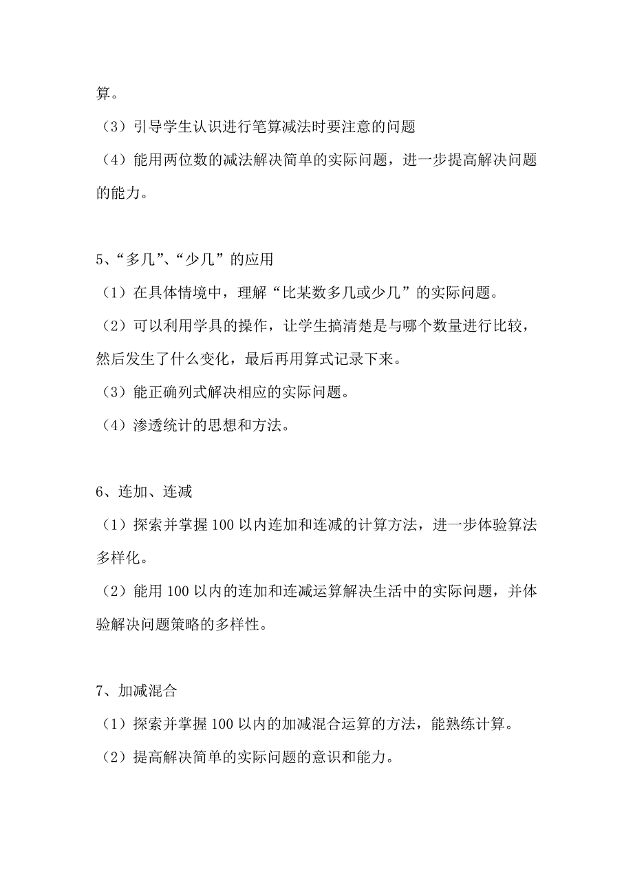 二年级数学上册一-五单元知识点梳理_第3页