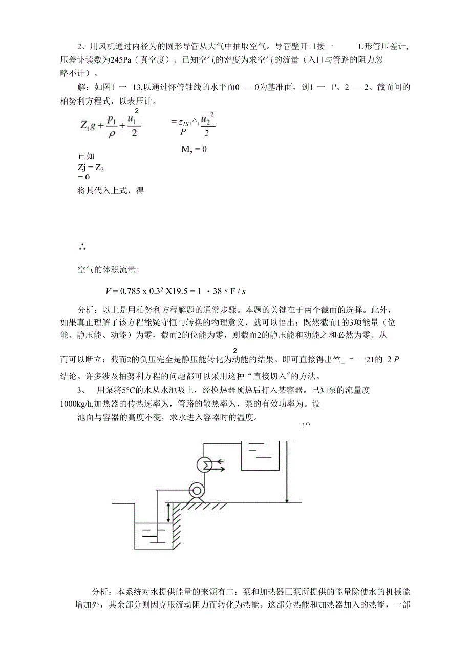 流体计算题与答案解析_第3页