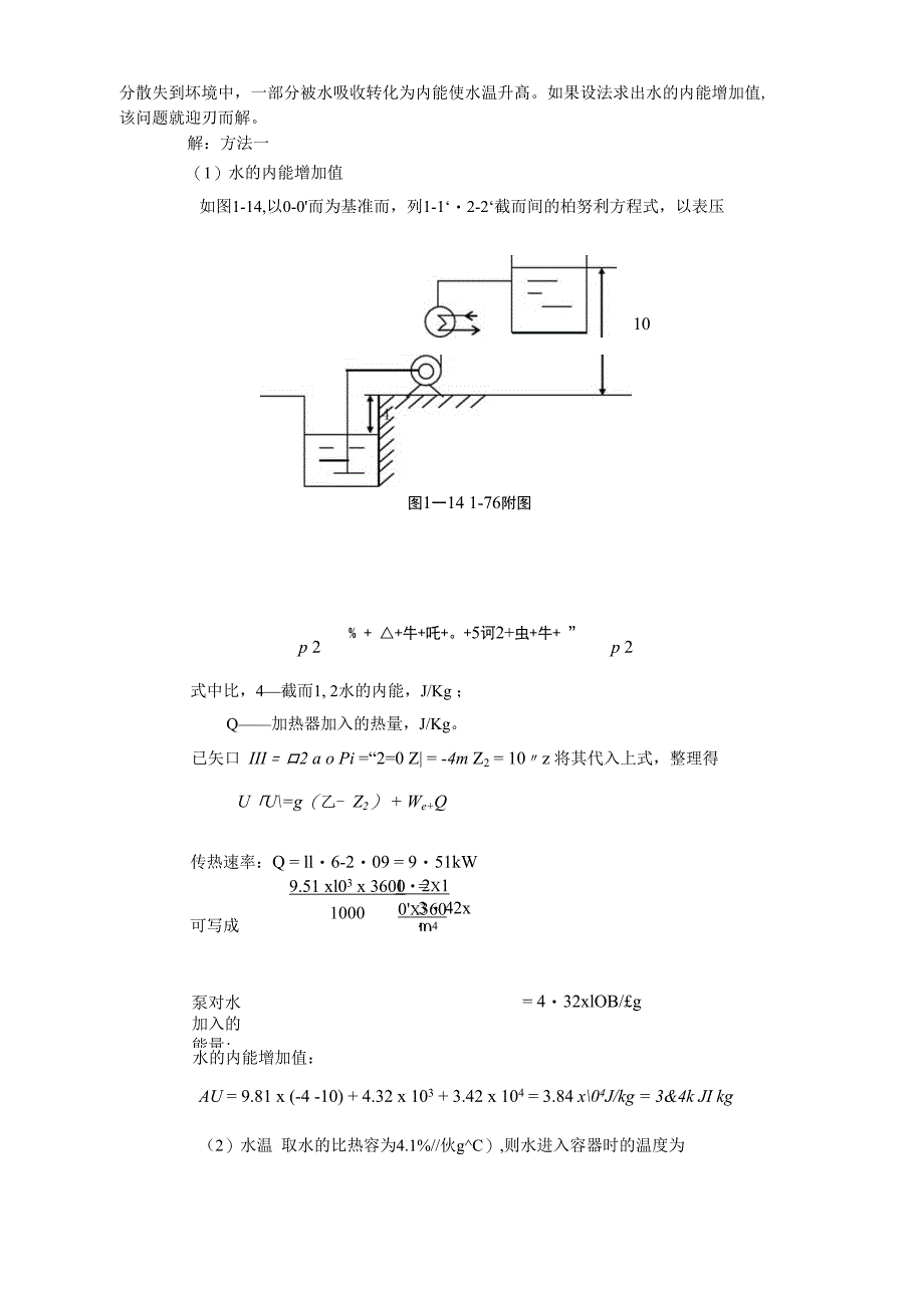 流体计算题与答案解析_第4页