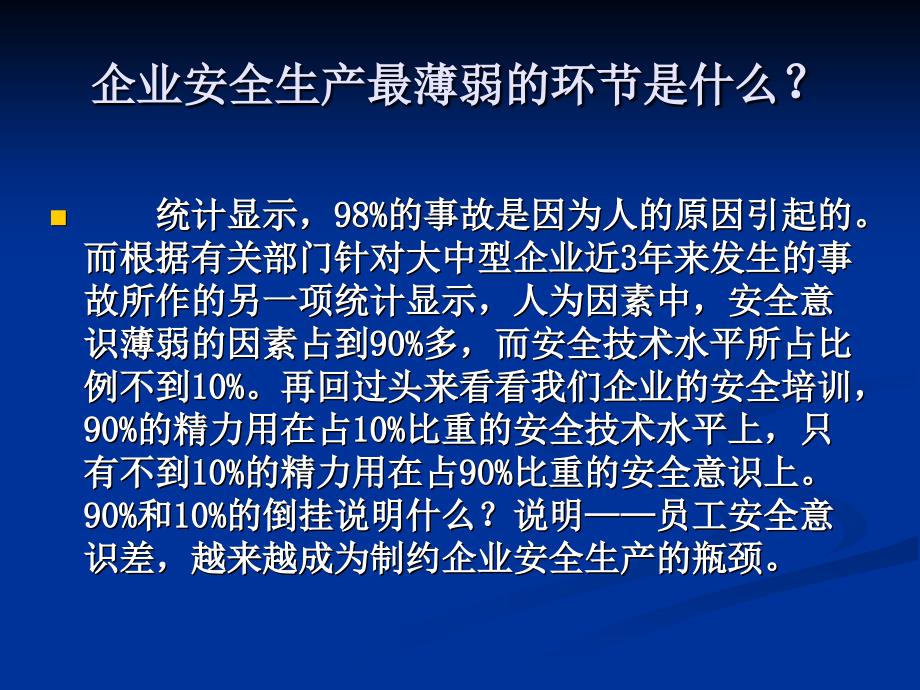 安全意识_专业人员历经数年风雨总结培训_第4页