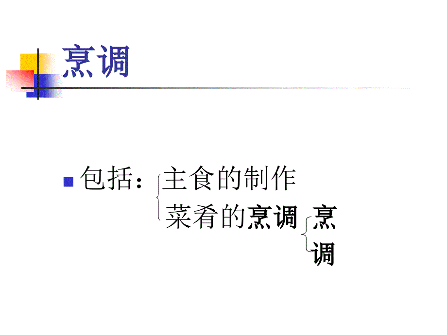 营养素与烹调_第2页