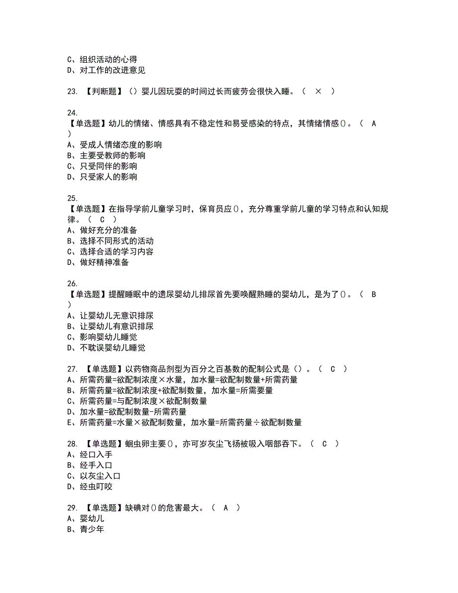 2022年保育员（中级）资格证书考试及考试题库含答案第27期_第4页