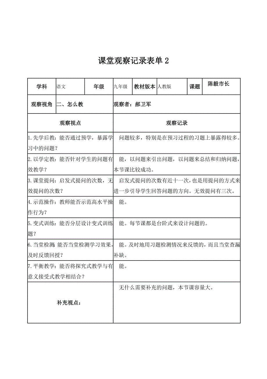 【语文学员】课堂观察记录表单（魏翠翠）_第2页