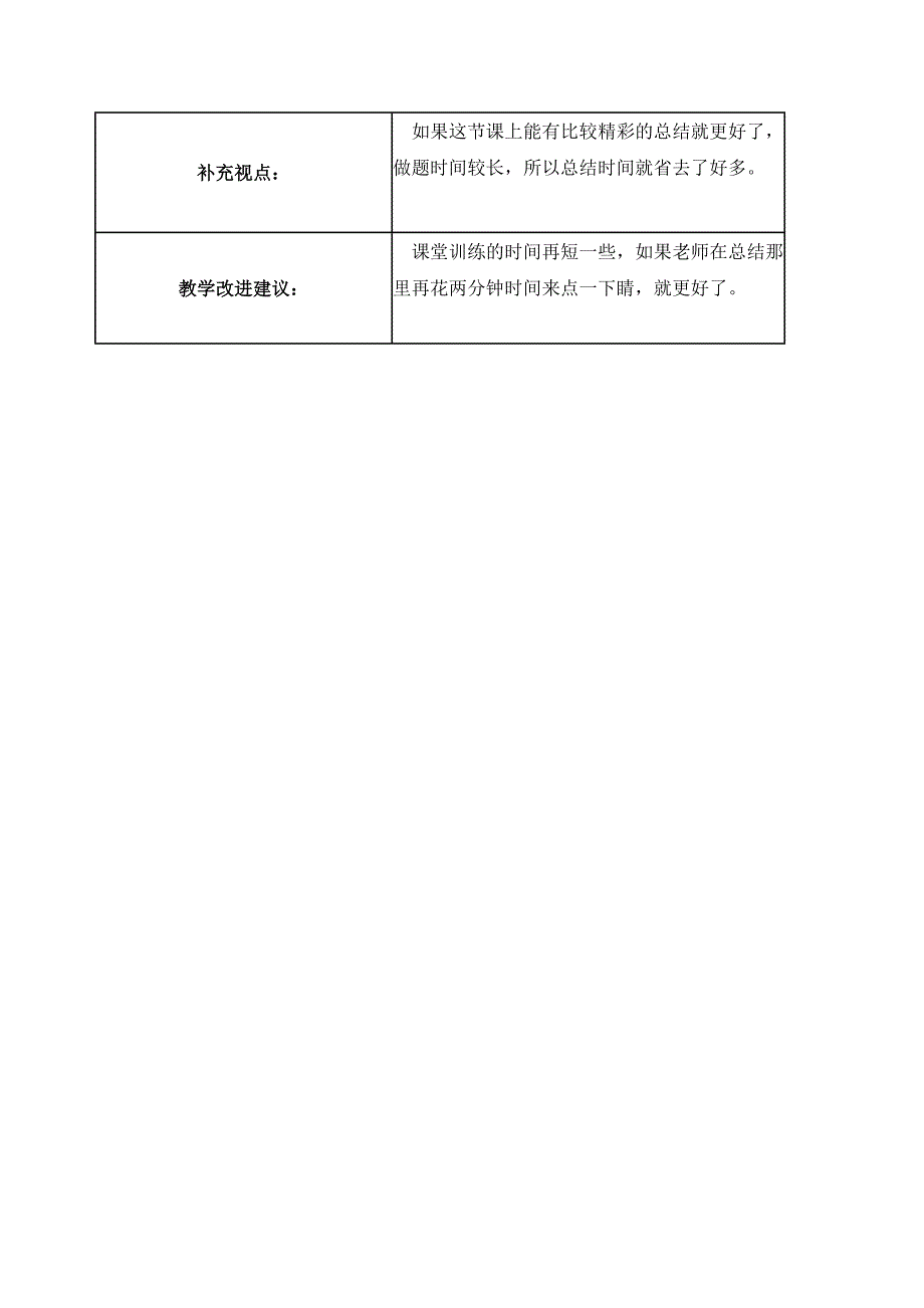 【语文学员】课堂观察记录表单（魏翠翠）_第5页