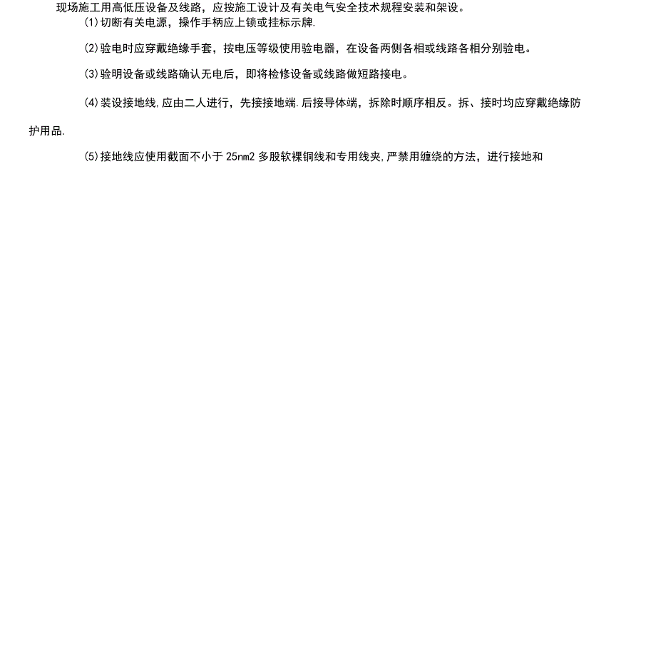 电工安全技术交底新编_第2页