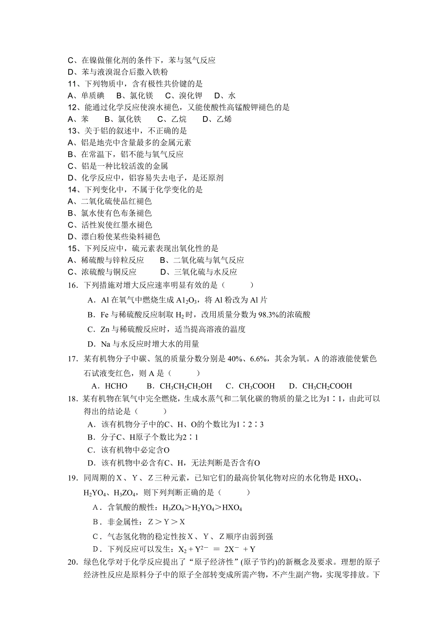 化学必修一必修二综合练习_第2页