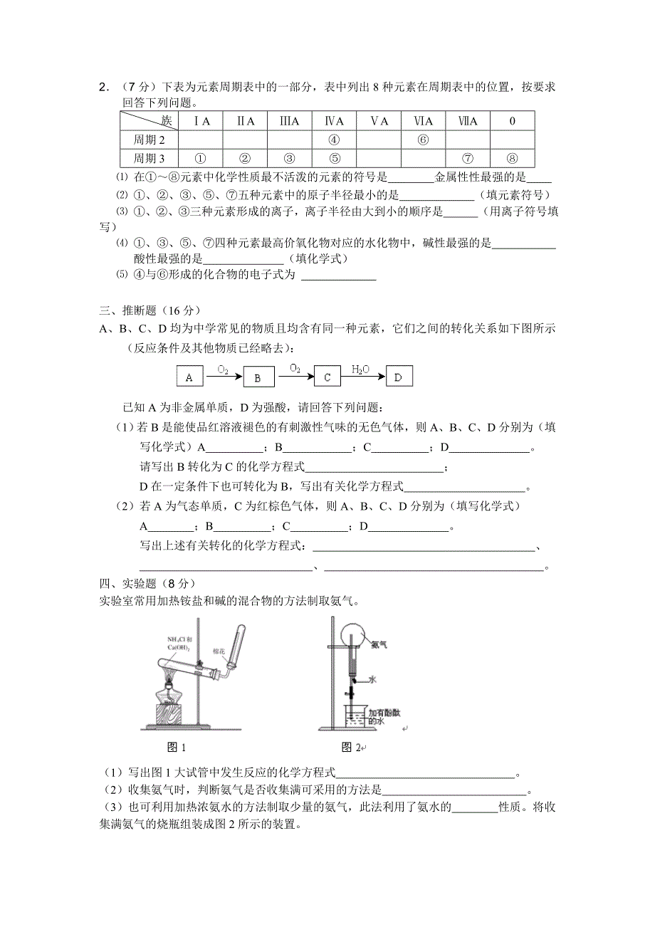 化学必修一必修二综合练习_第4页