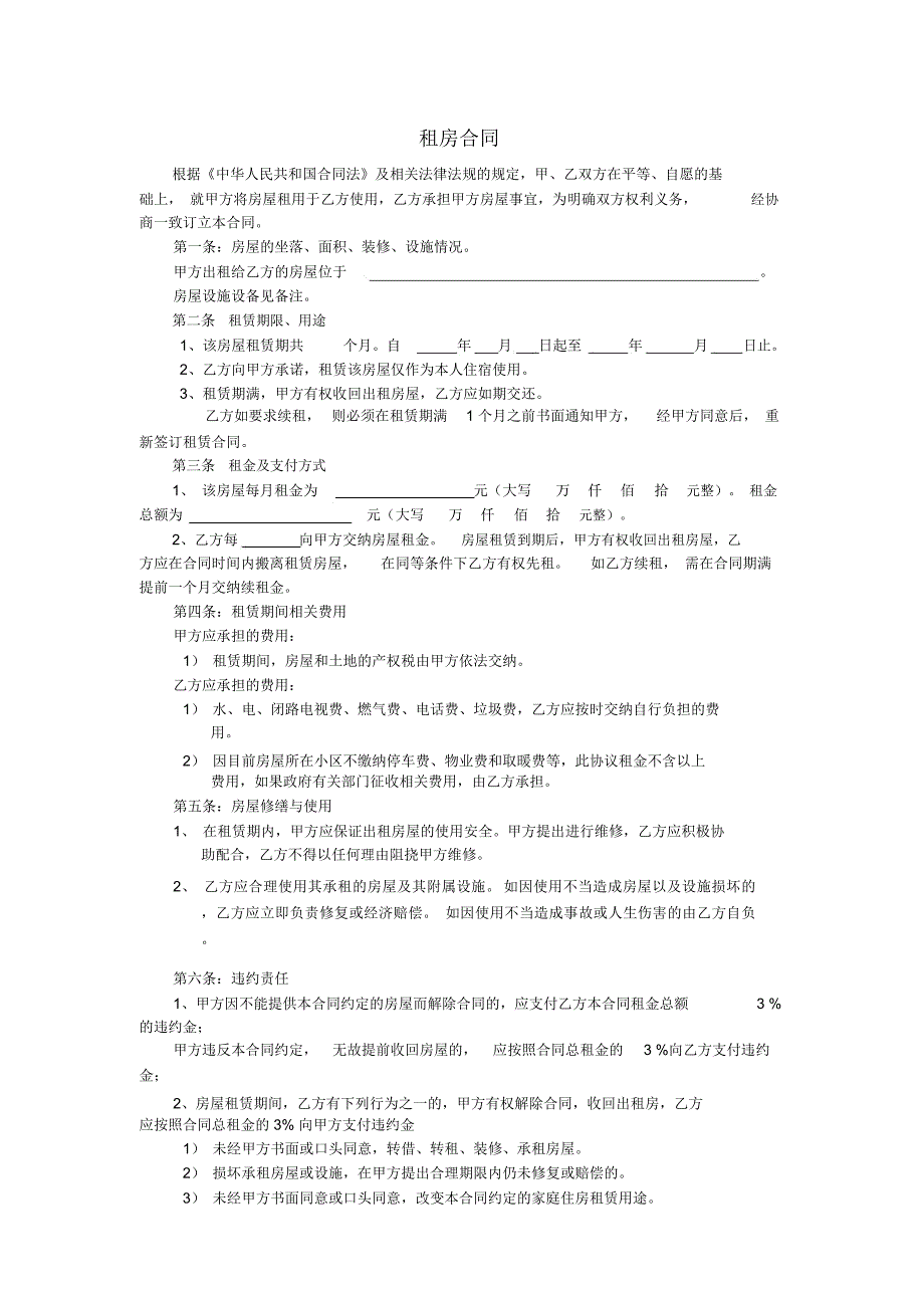 个人租房合同样本实用版_第1页