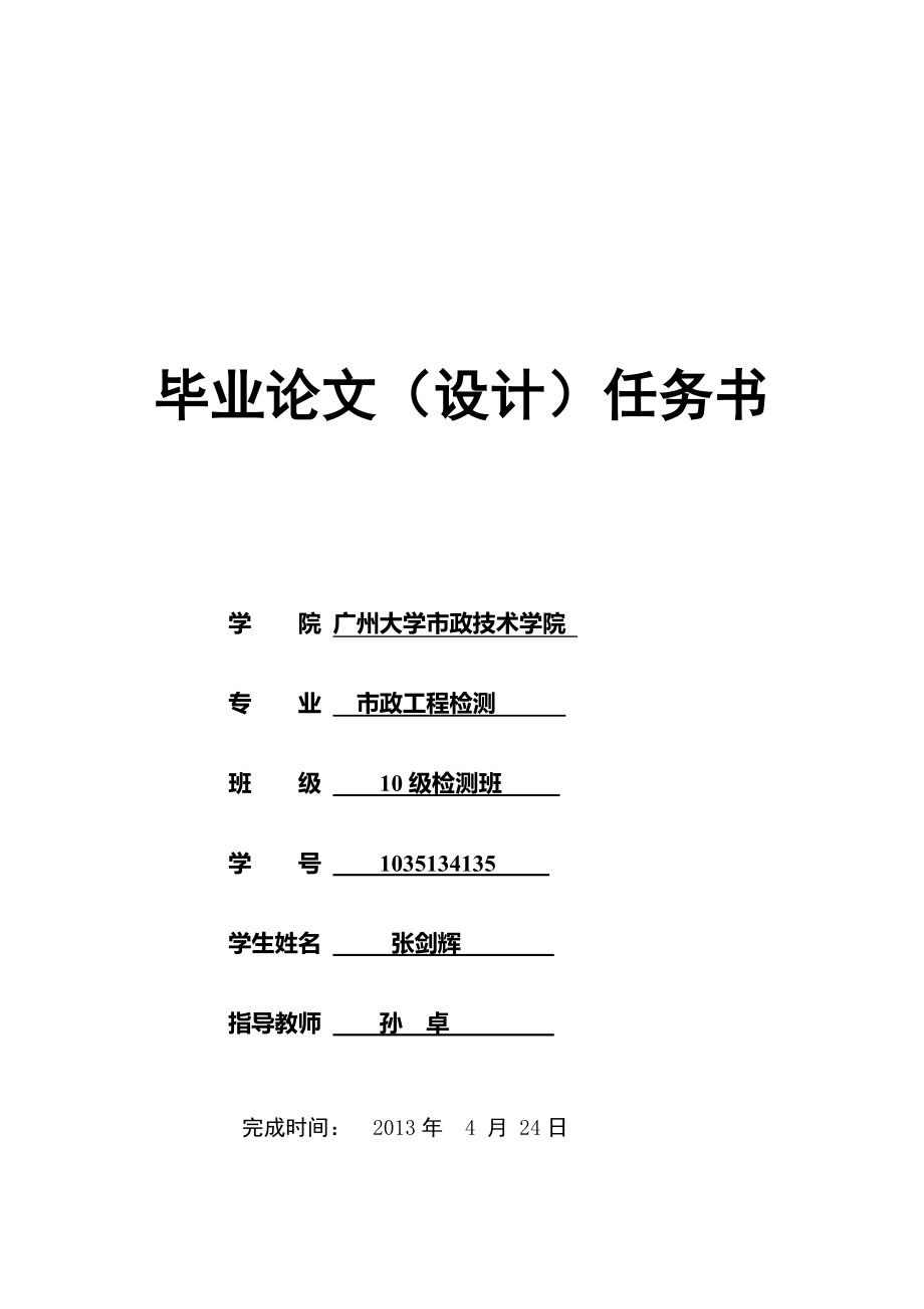 某桥静动载试验大纲及现场实施方案设计_第1页