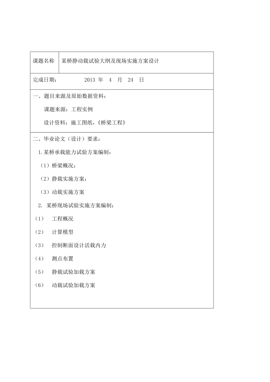 某桥静动载试验大纲及现场实施方案设计_第3页