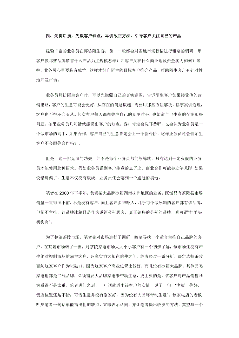 面对新客户如何说话.doc_第4页