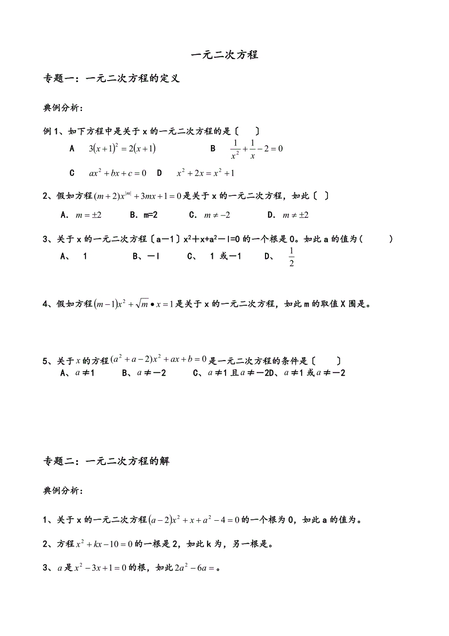 (精品)一元二次方程典型例题整理版_第1页