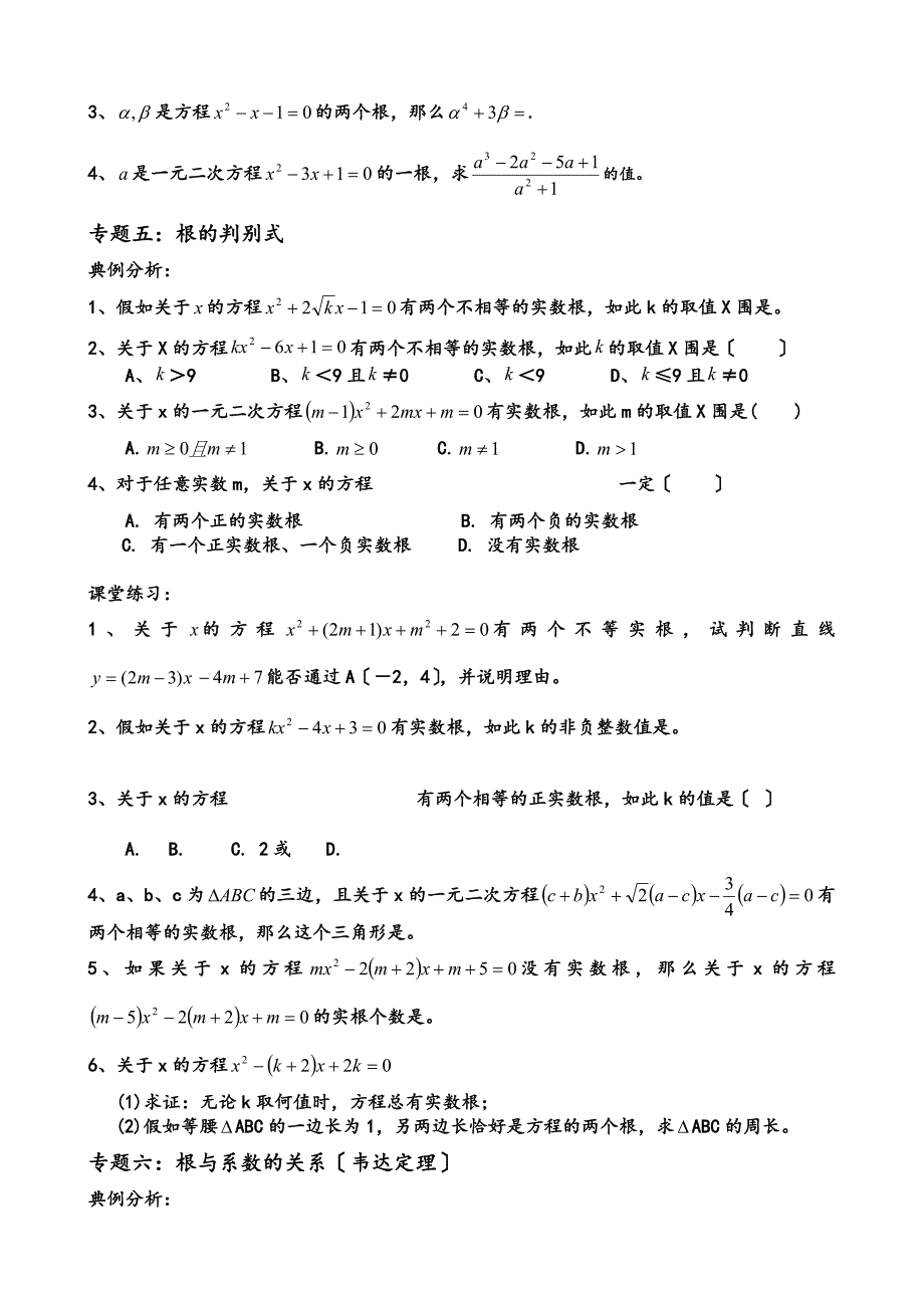 (精品)一元二次方程典型例题整理版_第4页