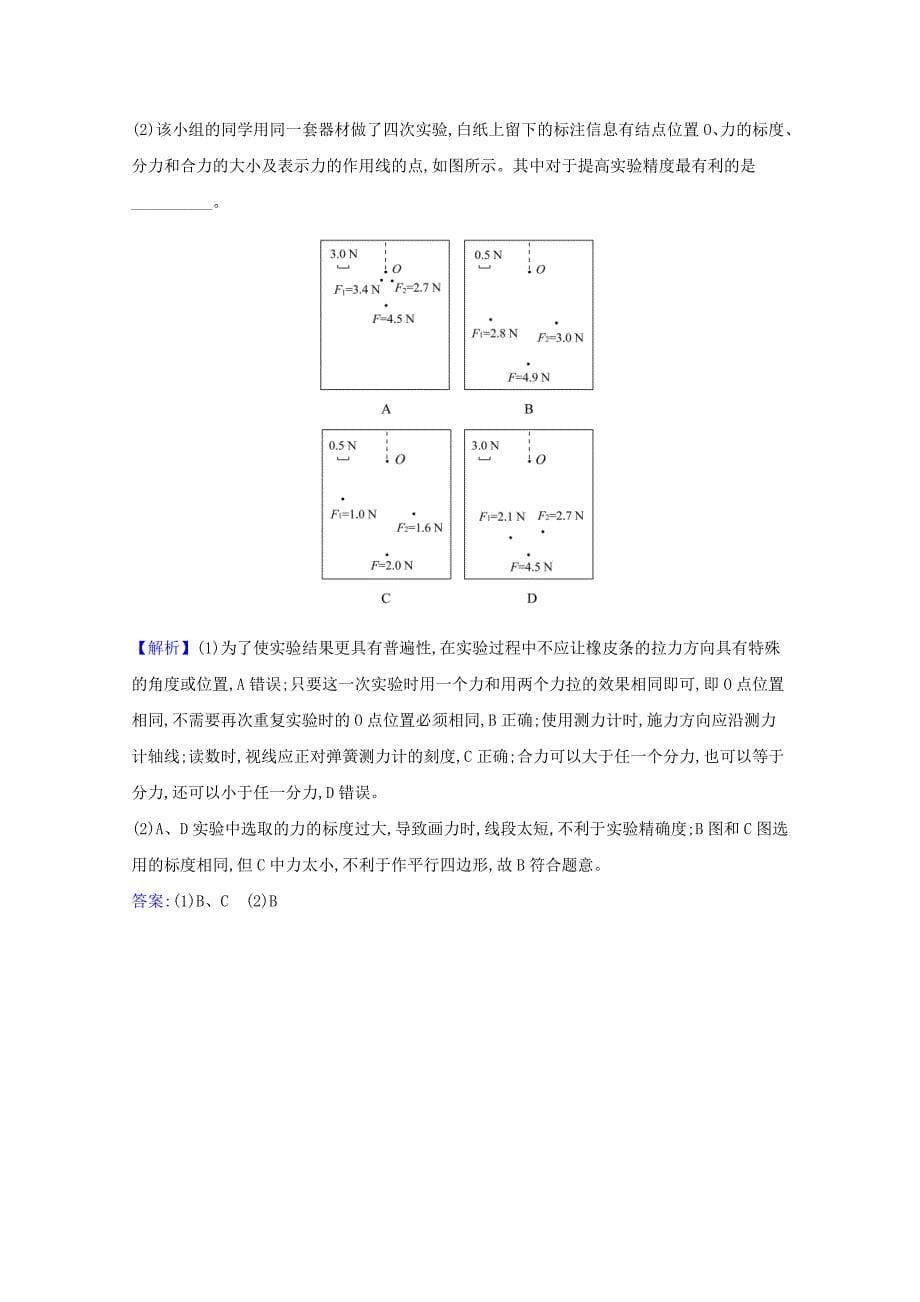 2021版高考物理一轮复习第二章相互作用阶段素养提升课练习含解析_第5页