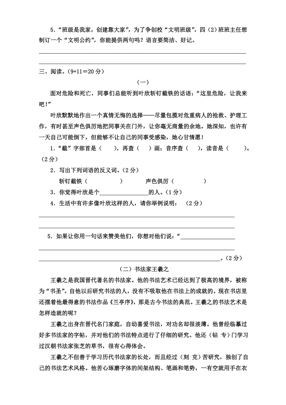 东陈镇四下单元4（试卷）.doc_第2页