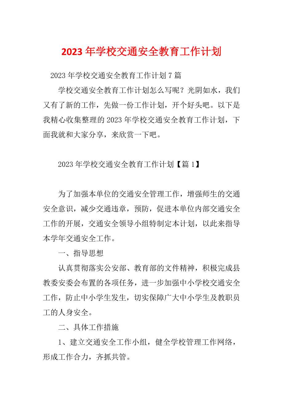 2023年学校交通安全教育工作计划_第1页