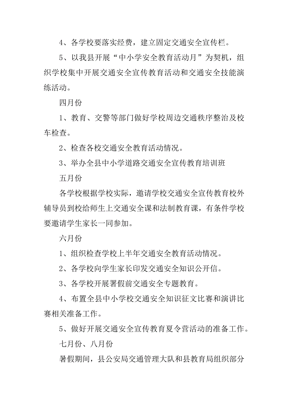 2023年学校交通安全教育工作计划_第4页