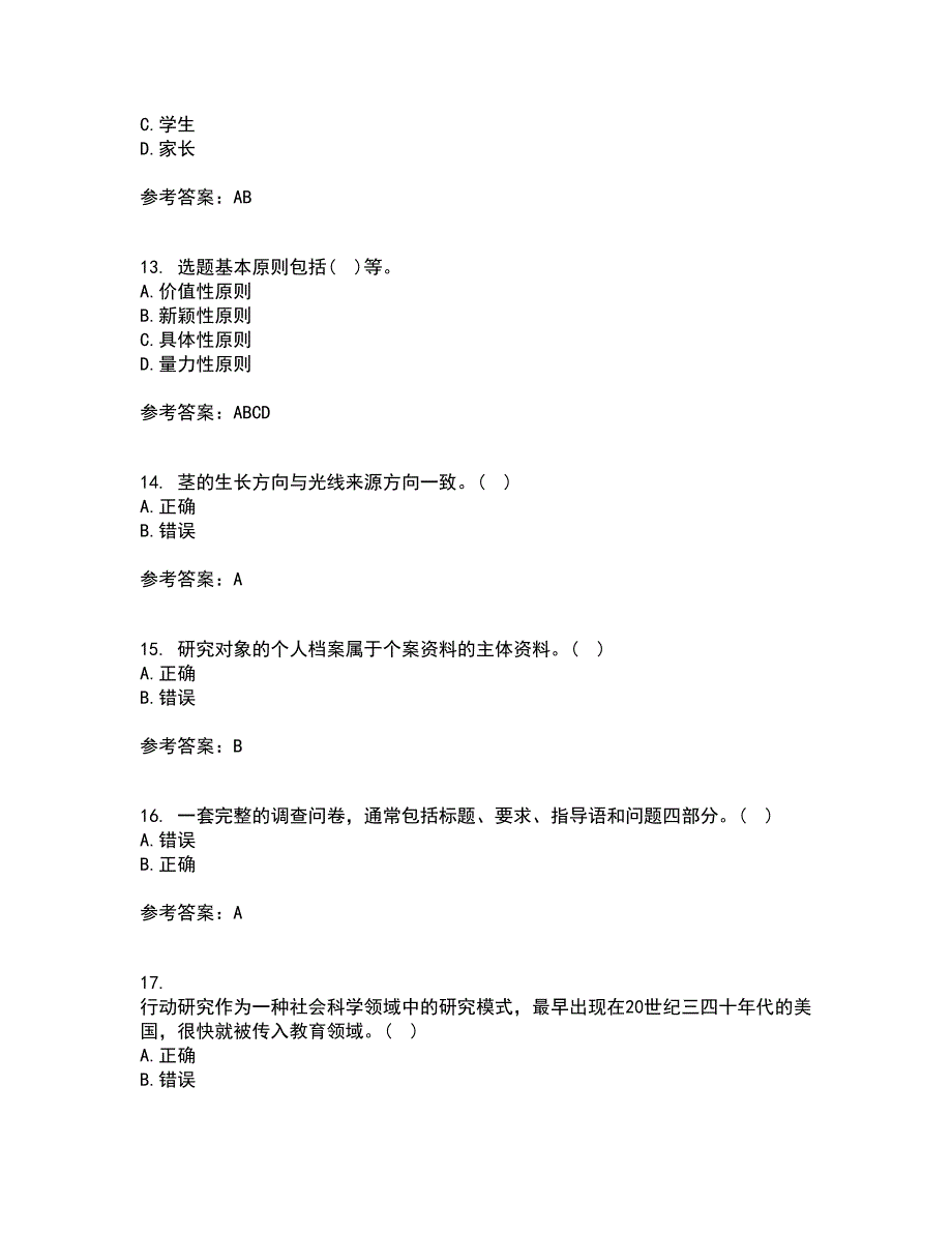 东北师范大学21秋《幼儿教育科学研究方法》在线作业三满分答案59_第3页