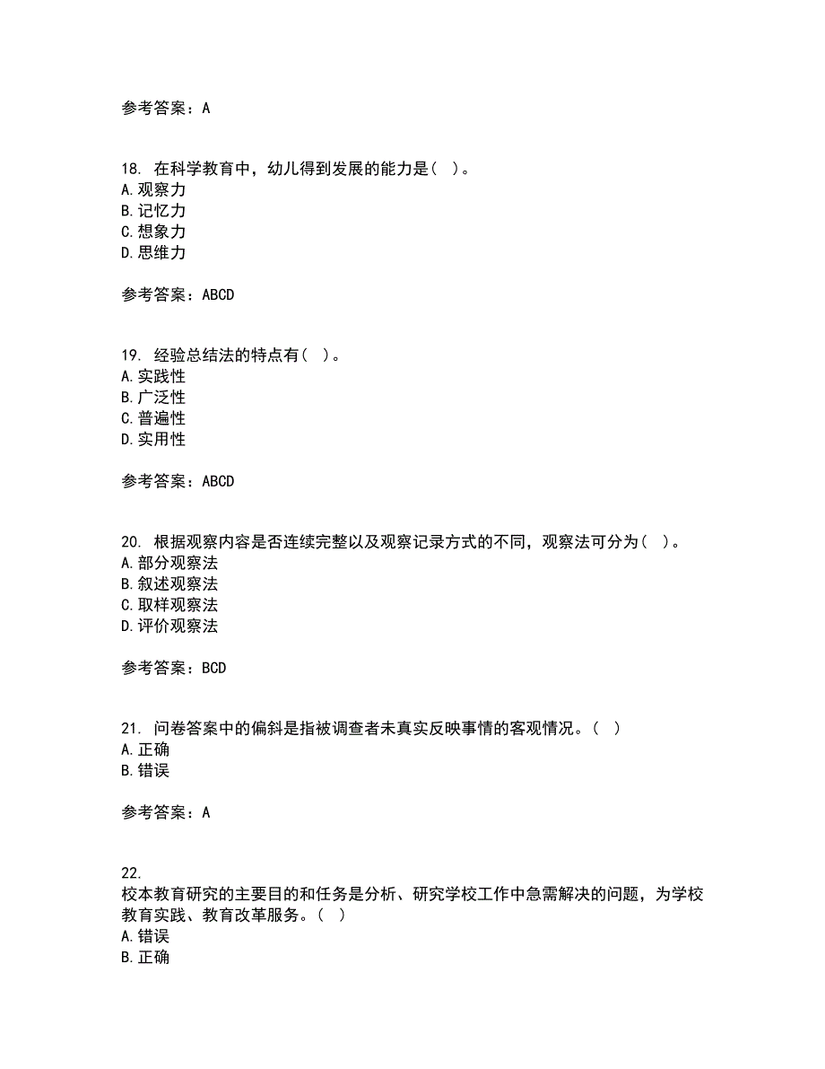 东北师范大学21秋《幼儿教育科学研究方法》在线作业三满分答案59_第4页