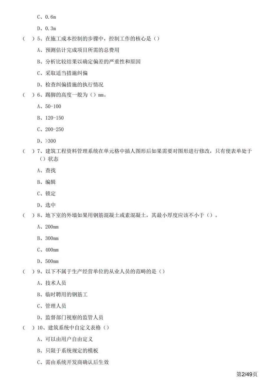 2022年(资料员)基础知识练习(共四套)含答案解析_第2页